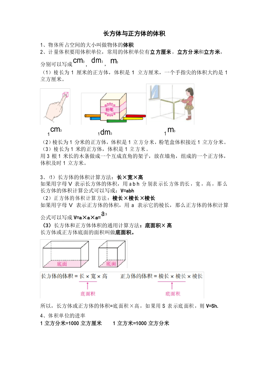 五下数学 长方体与正方体的体积训练题 后面带答案_第1页