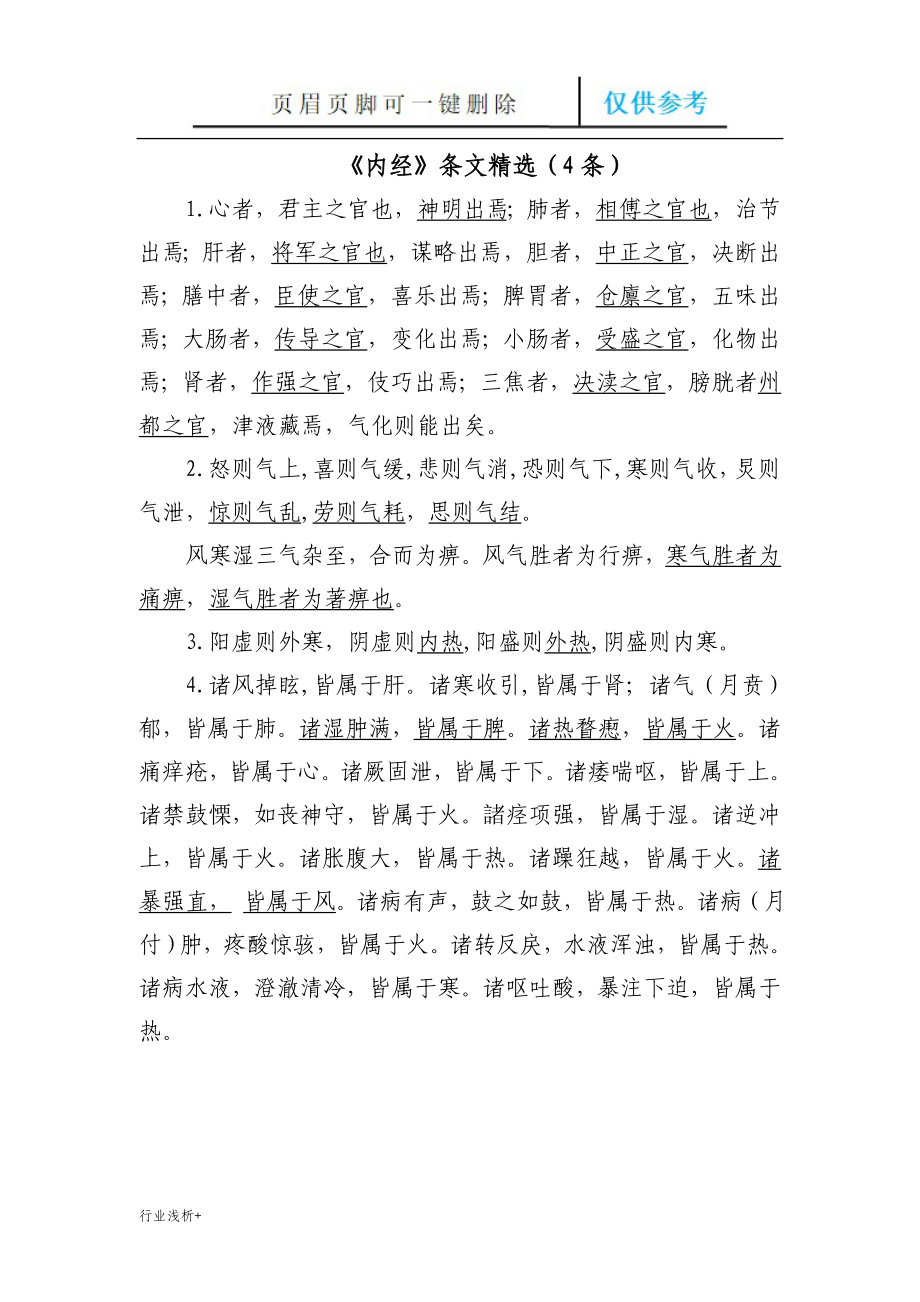 中医经典条文研究材料_第1页