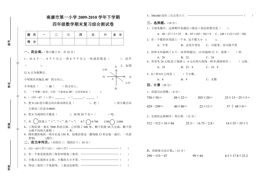 人教版四年级下册数学期末测试卷16yue_第1页