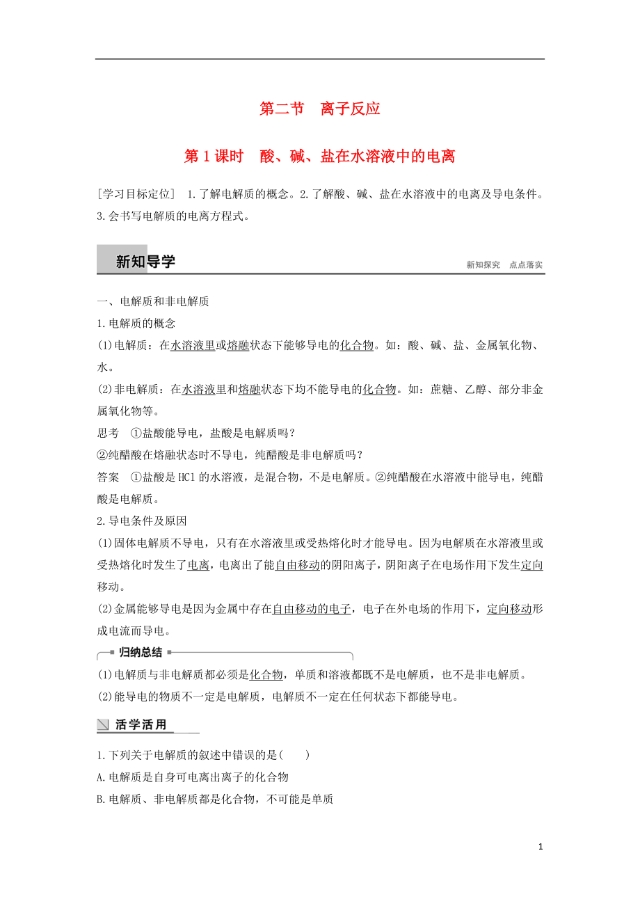 高中化学第二章化学物质及其变化2.2离子反应第1课时学案新人教版必修1_第1页