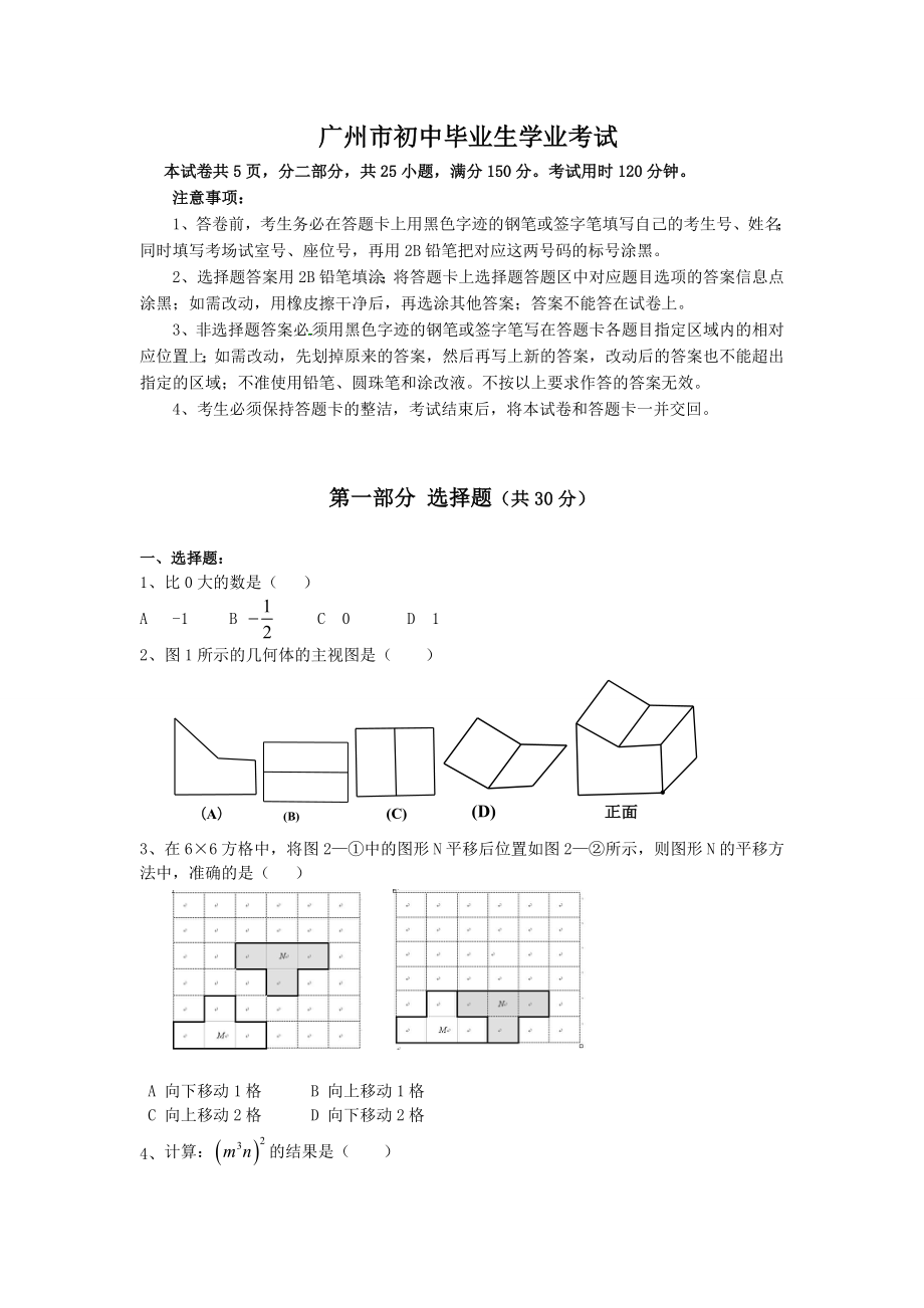 广东广州中考数学真题及答案_第1页