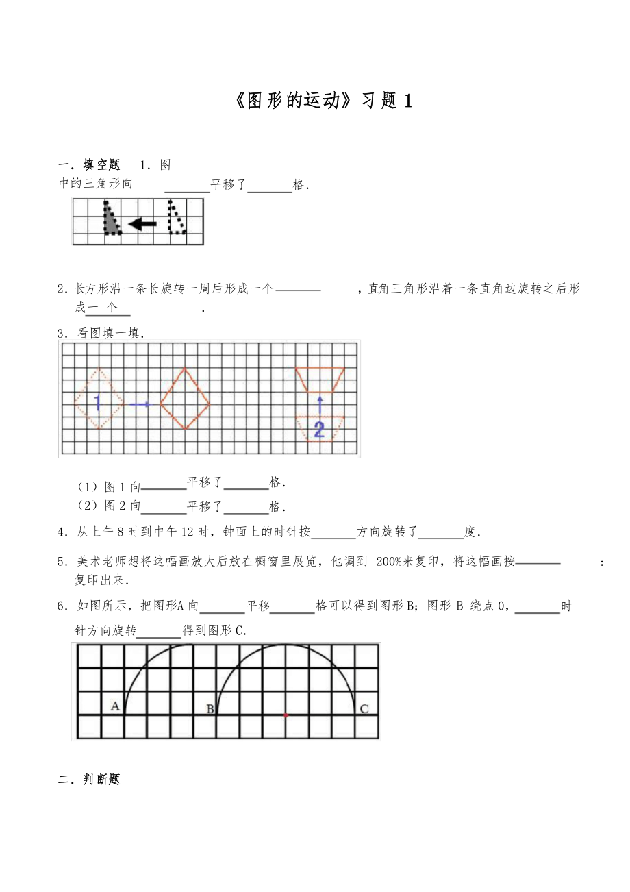 五年級數學下冊試題《圖形的運動》習題1-人教版_第1頁