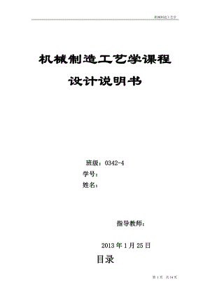 機(jī)械制造技術(shù)課程設(shè)計(jì)CA10B解放汽車第四速及第五速變速叉加工工藝及鏜Φ82.2孔夾具設(shè)計(jì)【全套圖紙】