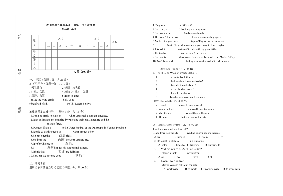 九年级英语第一学期第一次月考试题_第1页