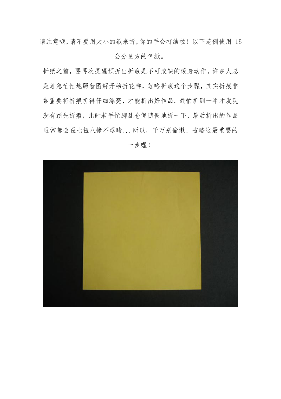 川崎纸玫瑰折法_第1页