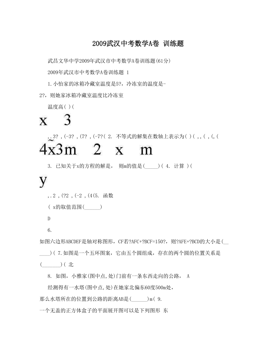 最新武汉中考数学A卷训练题优秀名师资料_第1页
