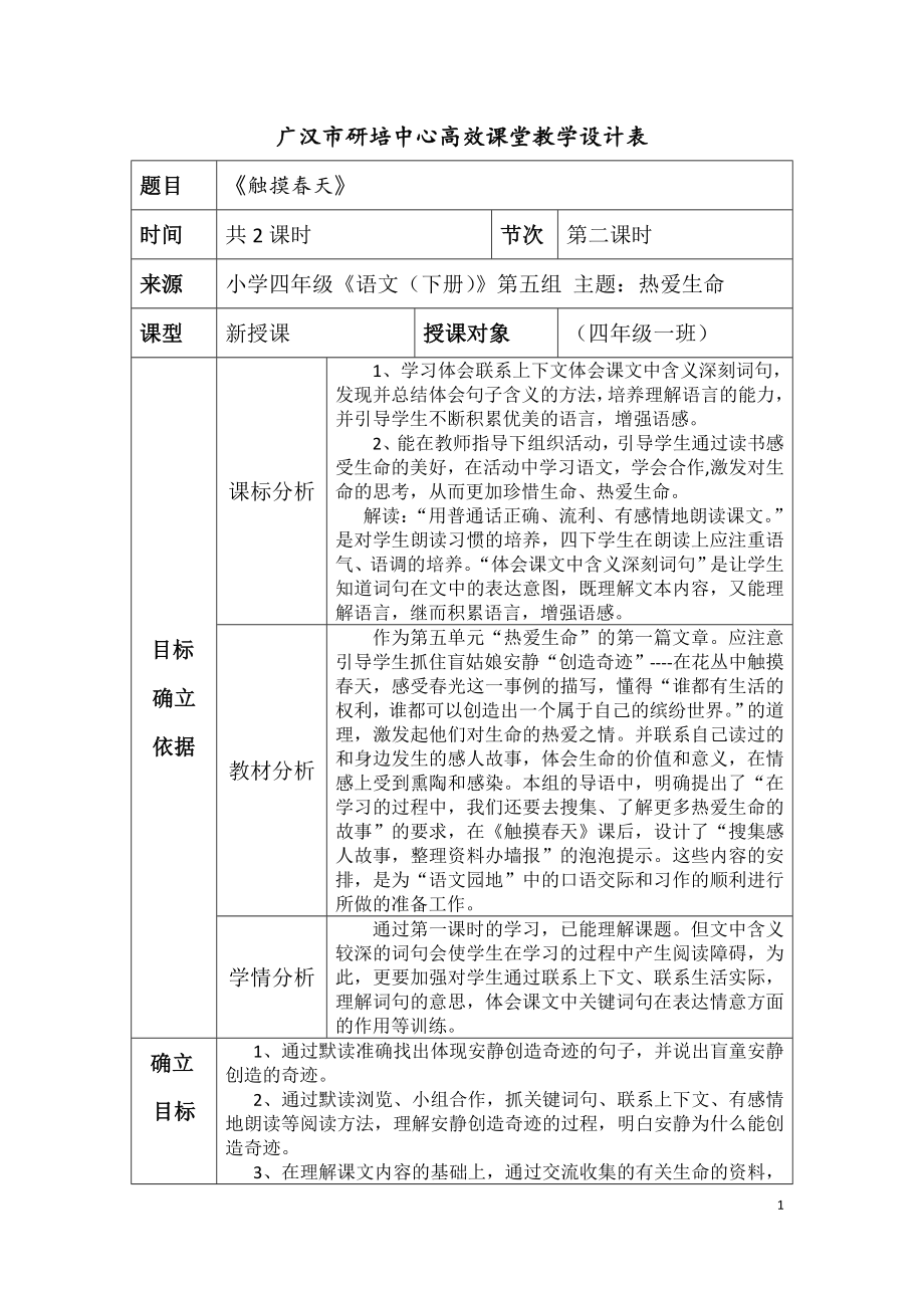 高效课堂触摸天教案设计_第1页