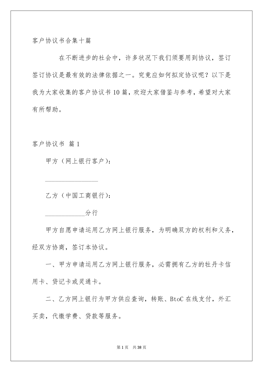 客户协议书合集十篇_第1页