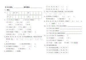 苏教版一年级下册数学第3单元小练习