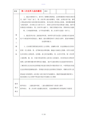 九年級歷史下冊 第6課 第二次世界大戰(zhàn)的爆發(fā)教案 新人教版