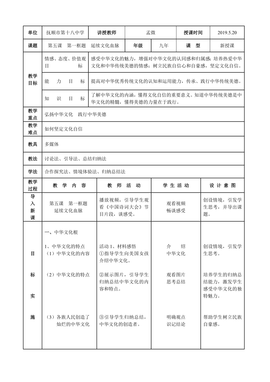 延續(xù)文化血脈 9_第1頁(yè)