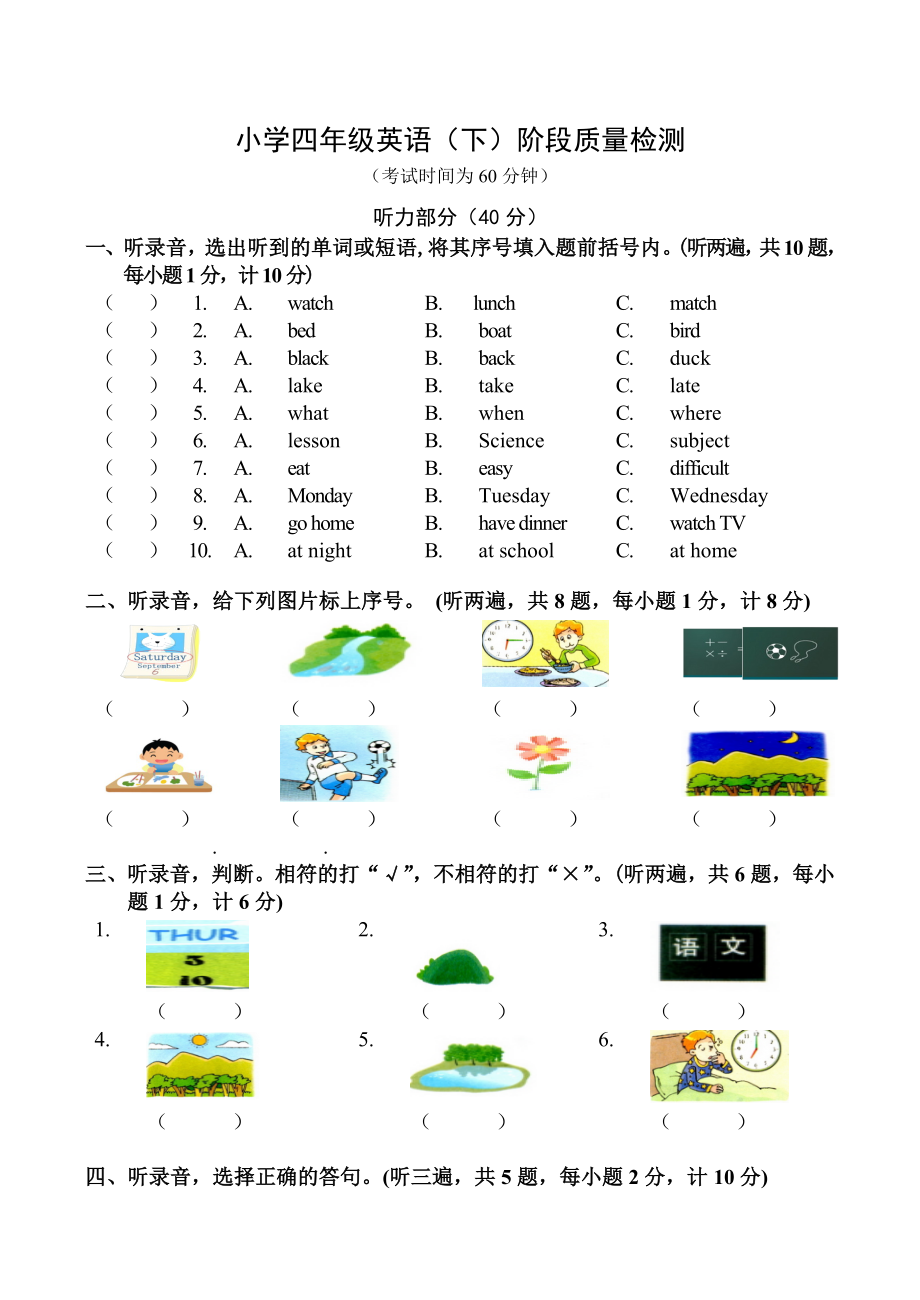 译林版小学英语四年级下册4B期中试卷(21)_第1页