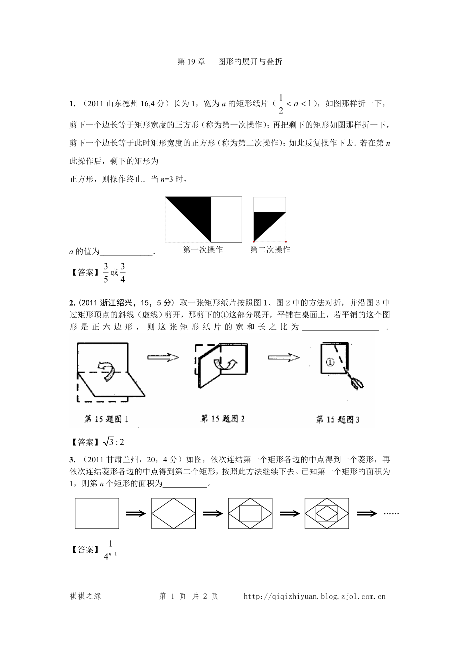 19图形的展开与叠折_第1页