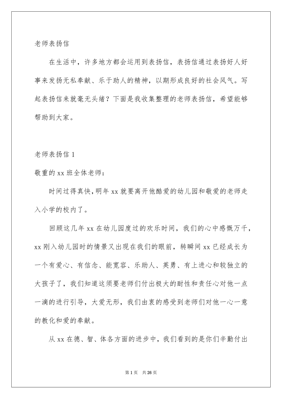 老师表扬信_第1页