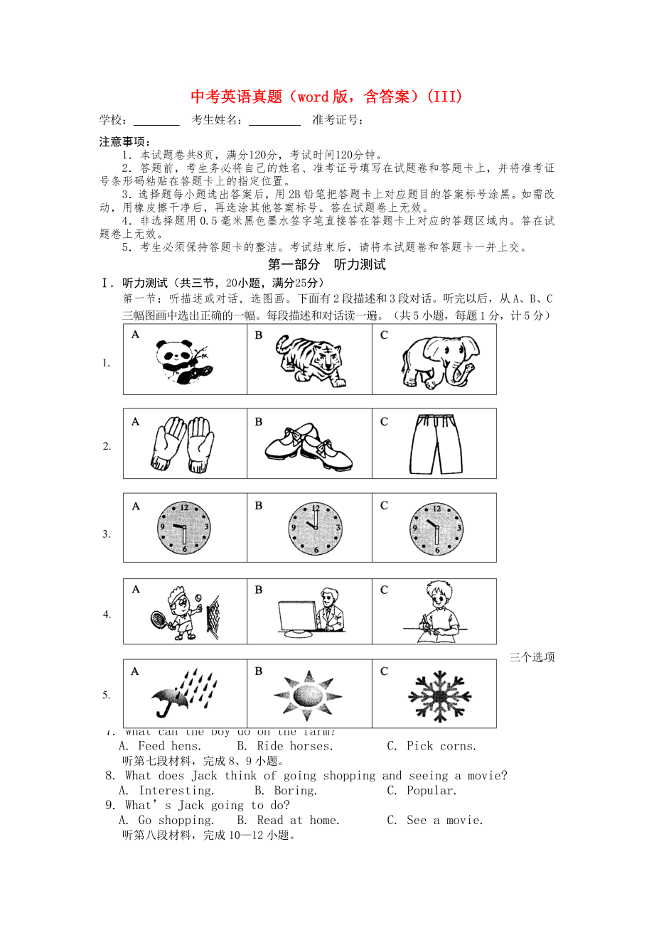 中考英语真题（word版含答案）(III)_第1页