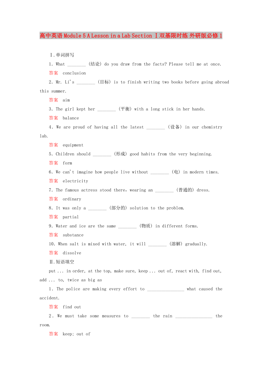 高中英语 Module 5 A Lesson in a Lab Section Ⅰ双基限时练 外研版必修1_第1页