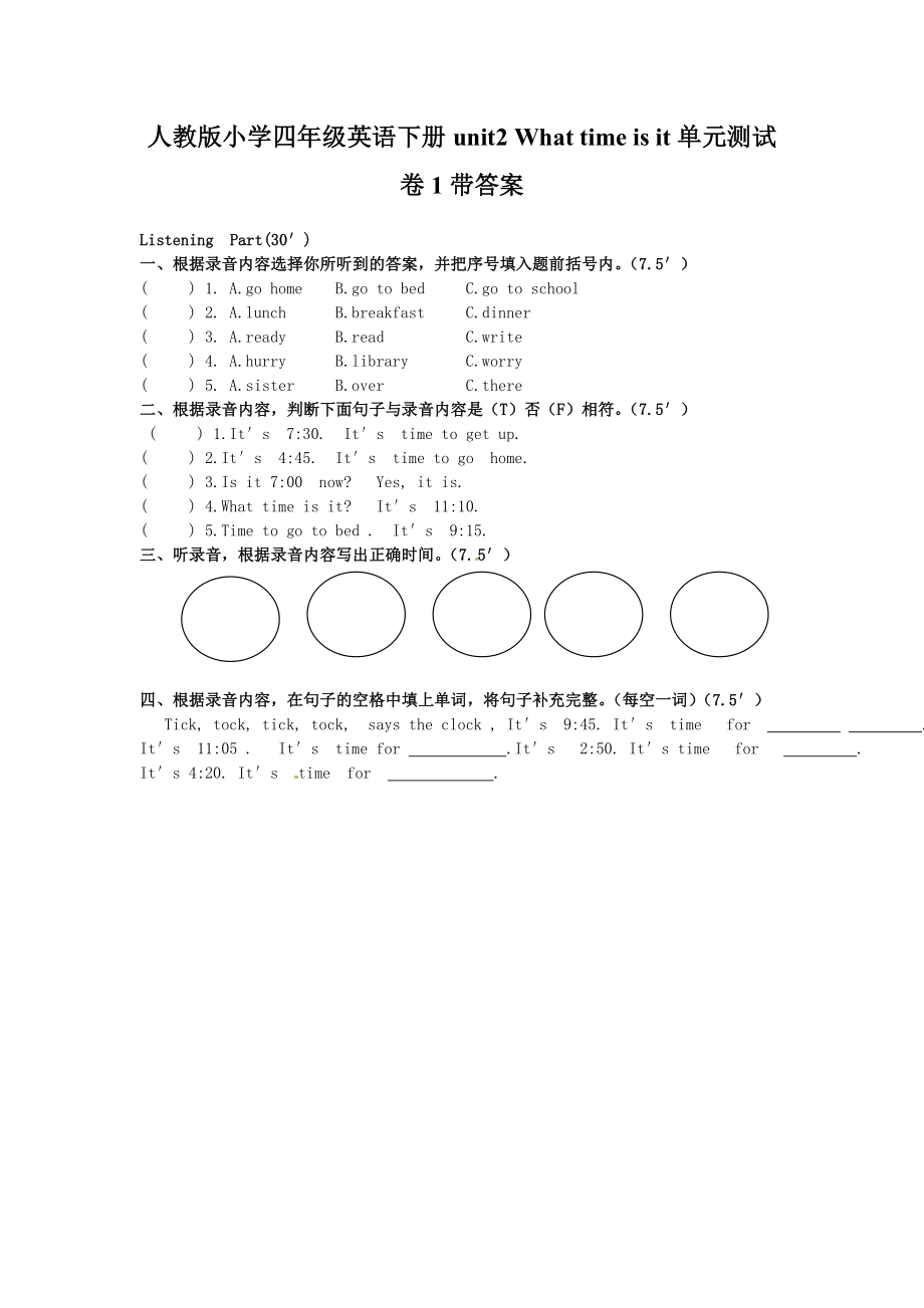 人教版小学四年级英语下册unit2Whattimeisit单元测试卷1带答案_第1页