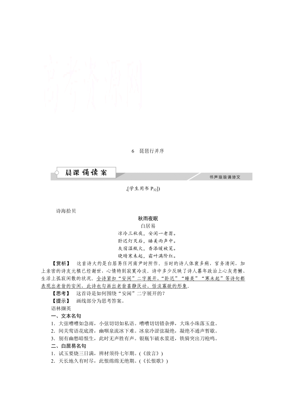 高中语文人教版必修三学案 第二单元6琵琶行并序_第1页