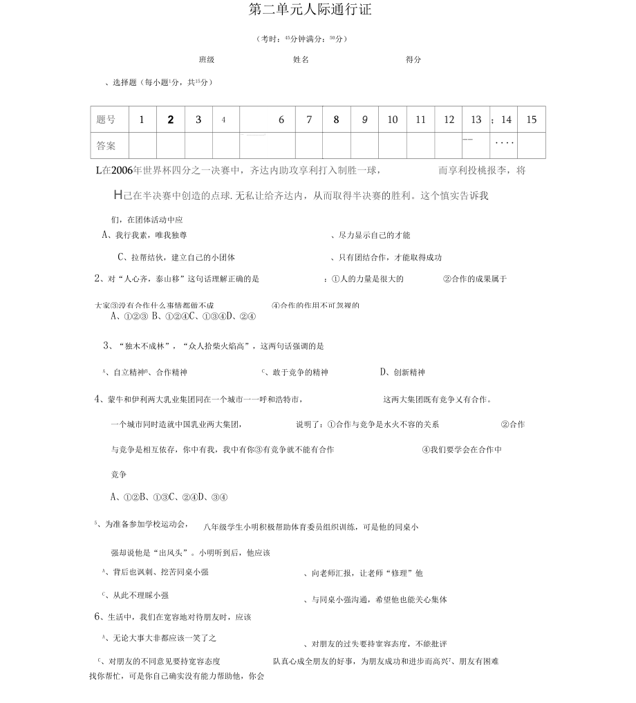 《人際通行證》word同步測(cè)試_第1頁