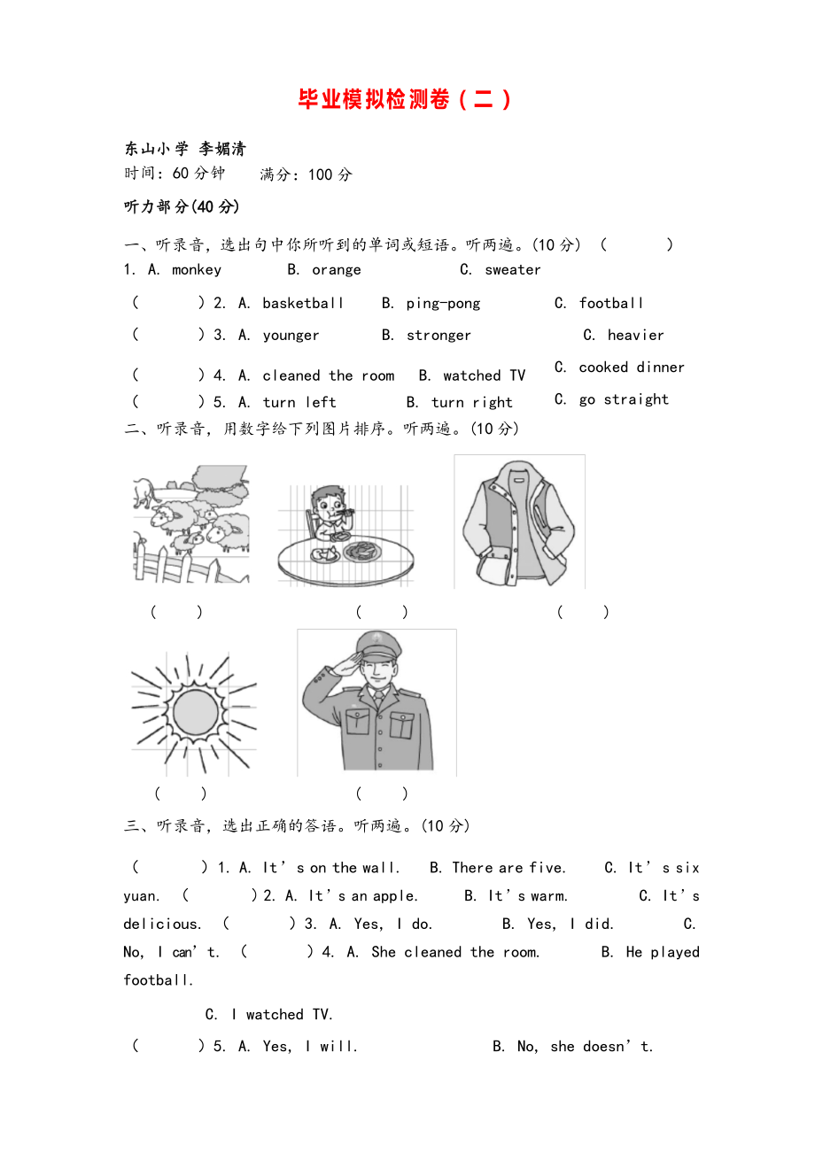 PEP六年级英语下册毕业模拟检测卷(二)_第1页