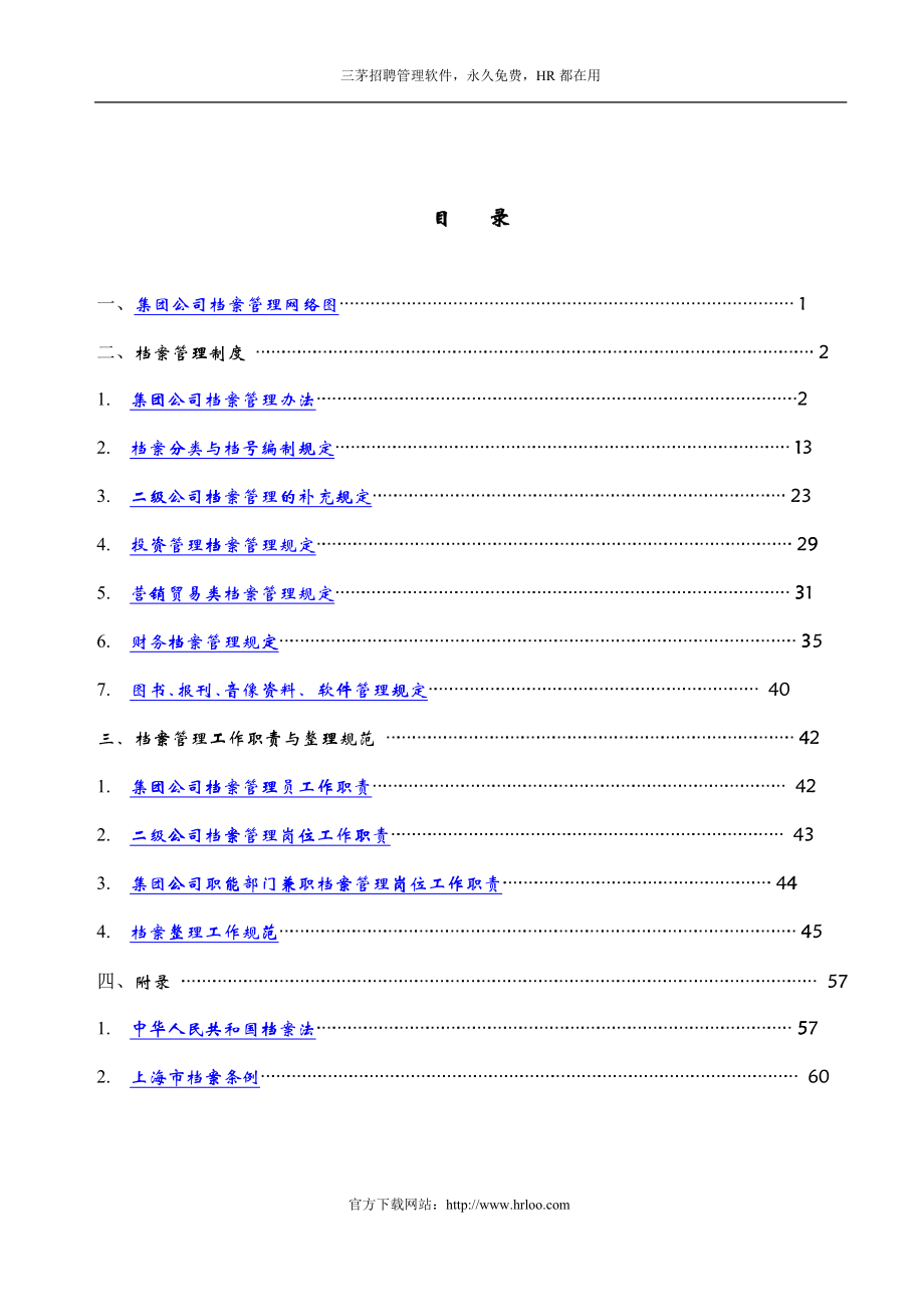 中国高科档案管理手册_第1页