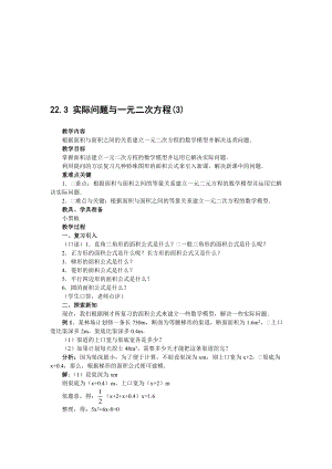 最新22.3实际问题与一元二次方程名师精心制作资料