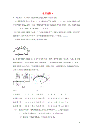 吉林省吉林市中考物理综合复习电压规律5无答案新人教版0522243
