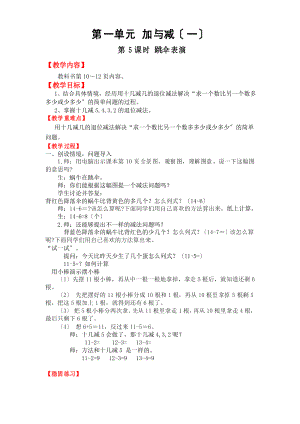 《跳伞表演》教案 北师大版一年级数学下册