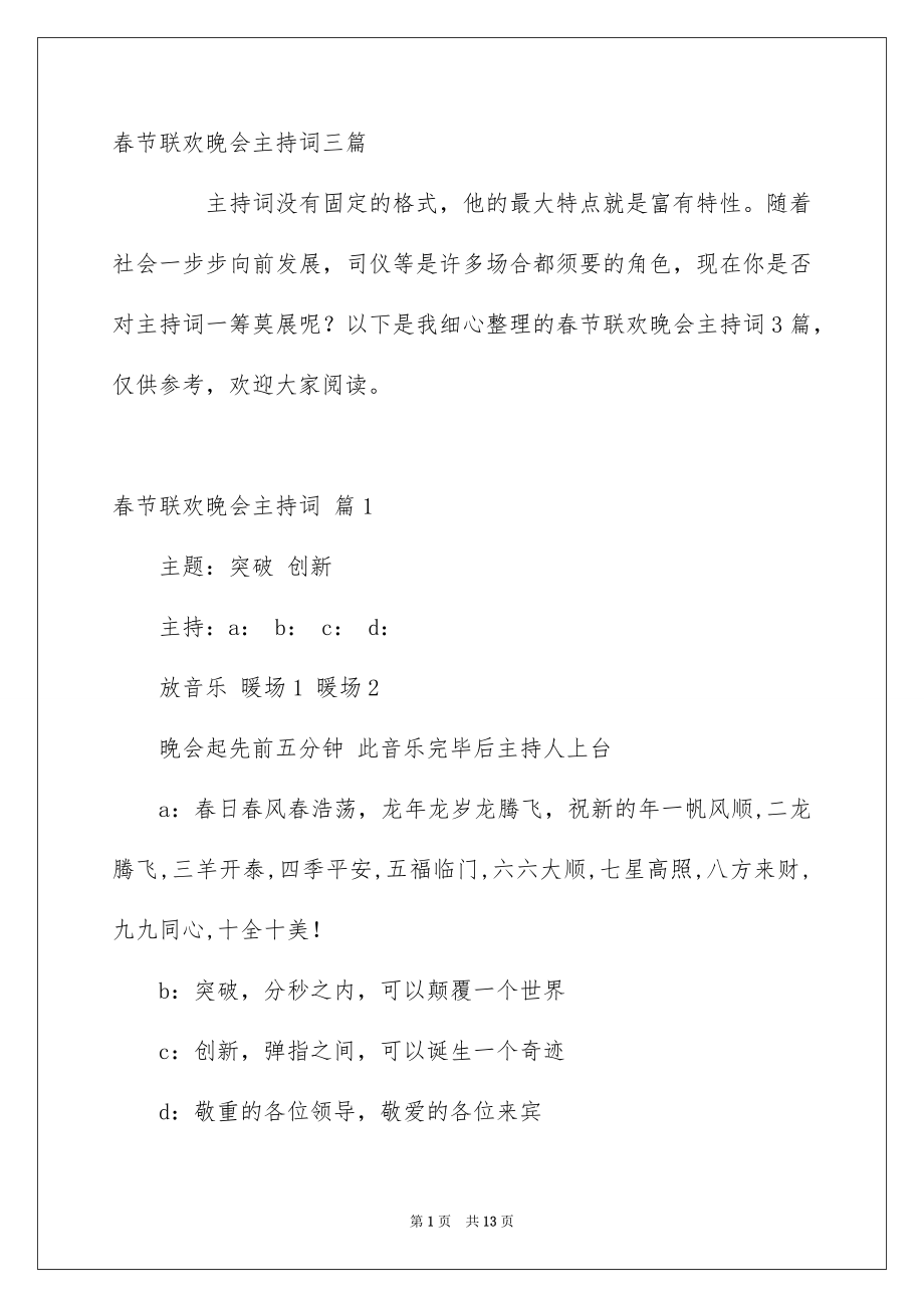 春节联欢晚会主持词三篇_第1页