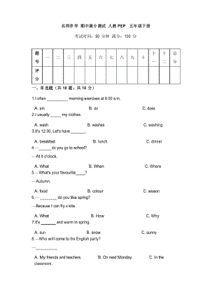 五年級下冊英語 期中100分筆試綜合復(fù)習(xí)卷( 人教PEP)