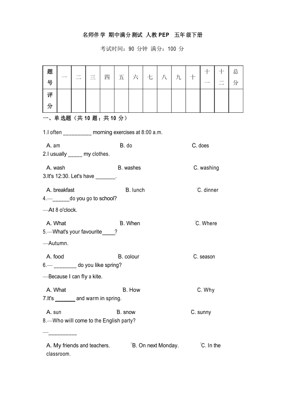 五年級(jí)下冊(cè)英語(yǔ) 期中100分筆試綜合復(fù)習(xí)卷( 人教PEP)_第1頁(yè)