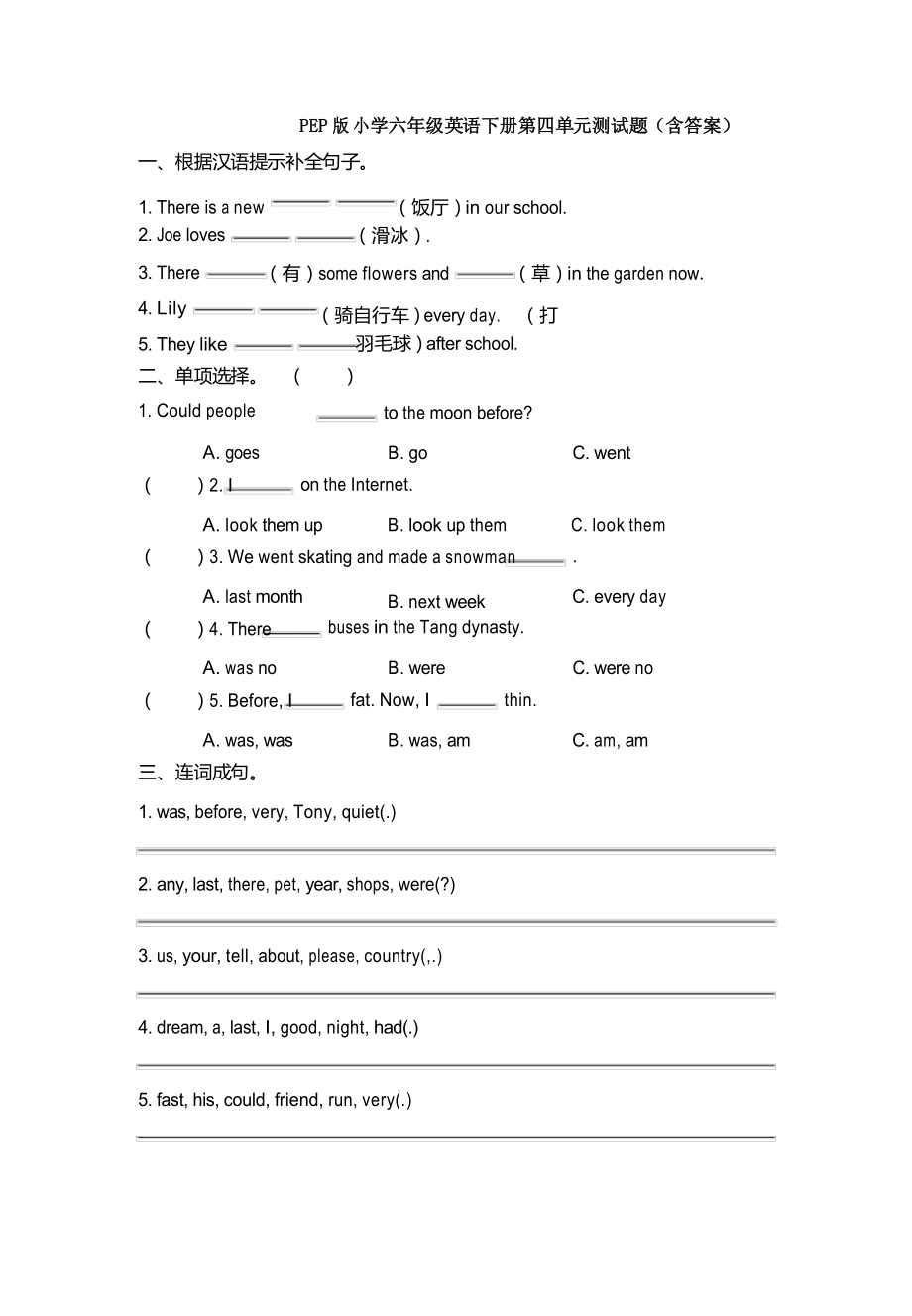 PEP版小学六年级英语下册第四单元测试题_第1页