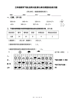 三年級下冊數(shù)學試題第七單元檢測卷北師大版