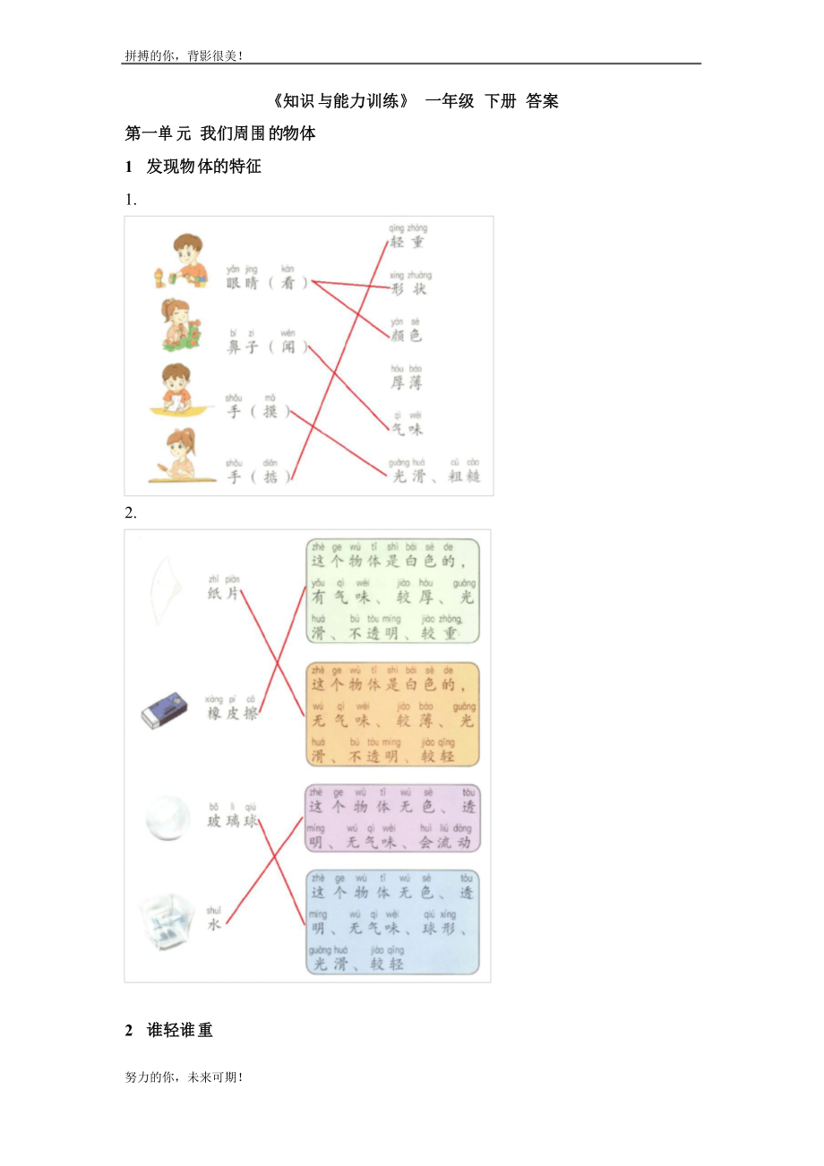 《知識(shí)與能力訓(xùn)練》—1年級(jí)下冊(cè)—答案_第1頁(yè)