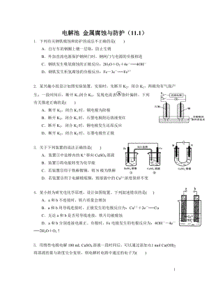 作業(yè) 電解池 金屬腐蝕與防護(hù)