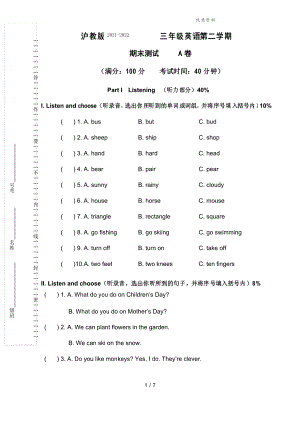 三年級(jí)下冊(cè)英語(yǔ)試題 2021-2022年 期末測(cè)試 A卷 _ 滬教版