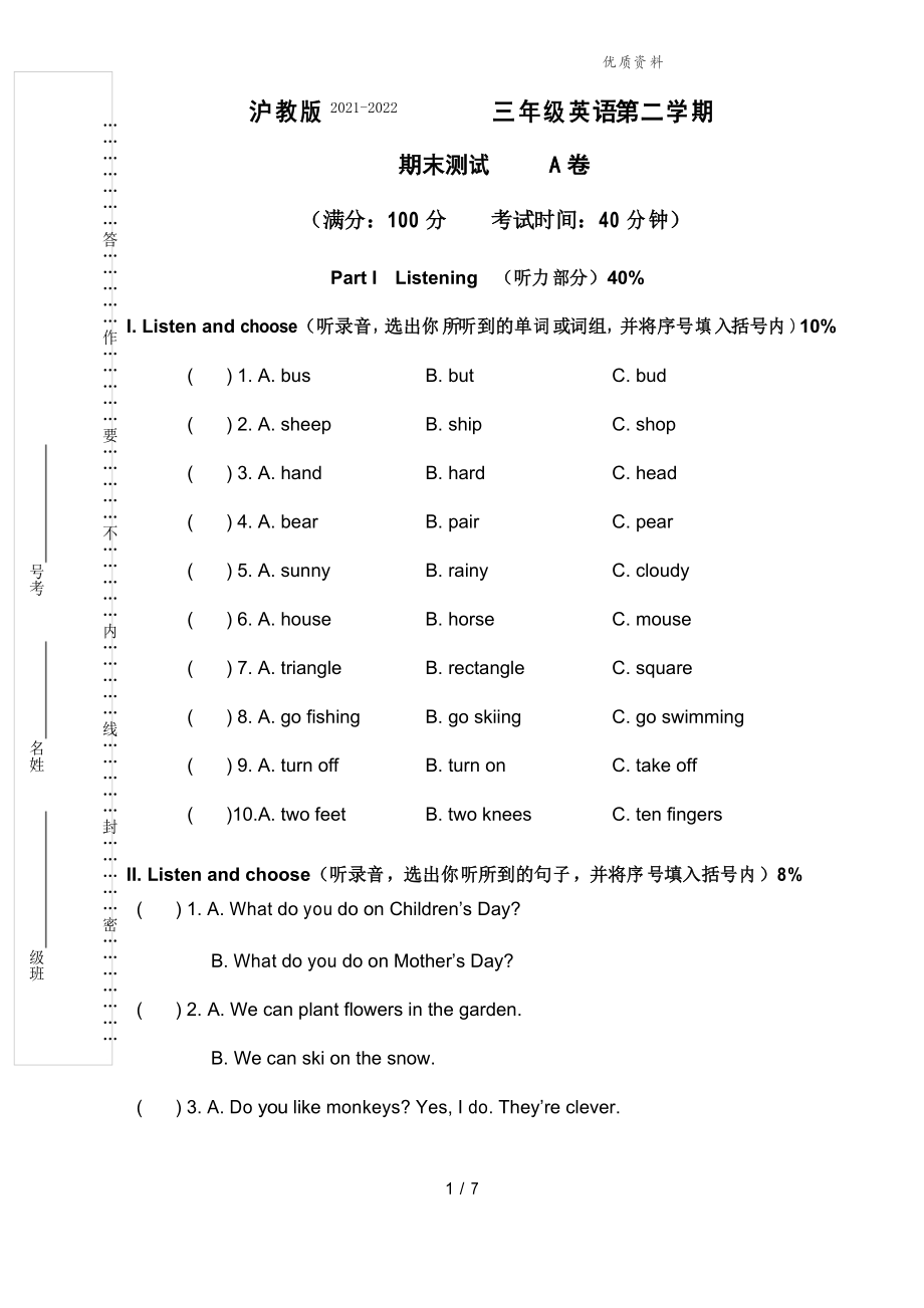 三年級下冊英語試題 2021-2022年 期末測試 A卷 _ 滬教版_第1頁