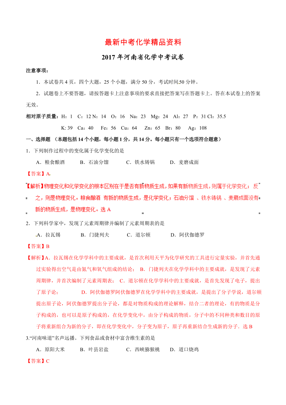 最新河南省中考化学试题解析版_第1页