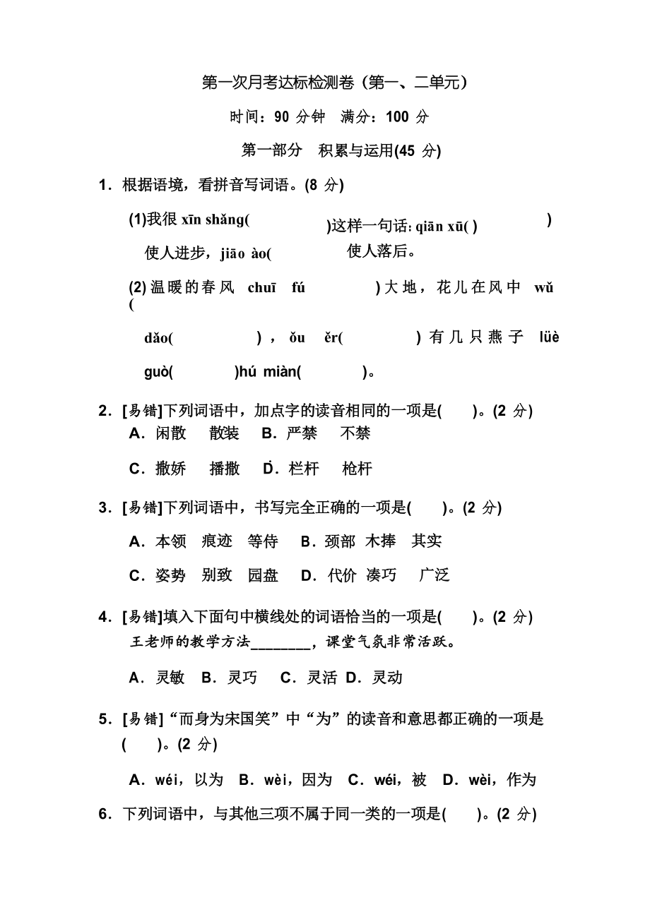 三年級下冊語文試題 (第一、二單元)達標檢測卷 部編版 有答案_第1頁