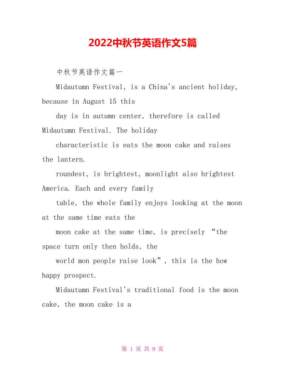 2022中秋节英语作文5篇_第1页