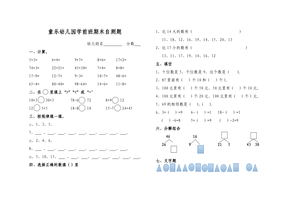 六年级上册语文第一次月考试题_第1页