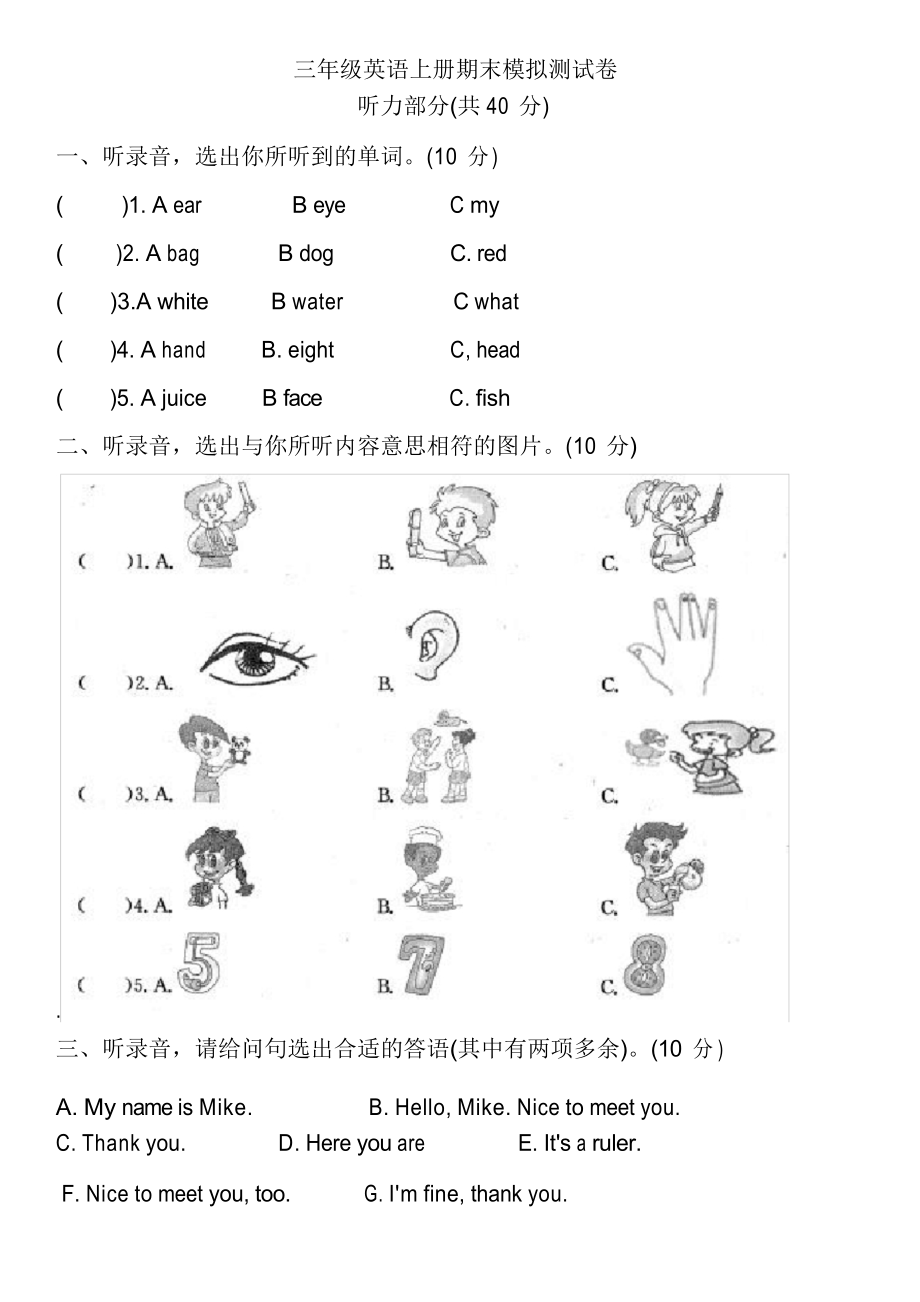 三年級(jí)英語(yǔ)上冊(cè)期末模擬測(cè)試卷 含聽力原文 答案_第1頁(yè)