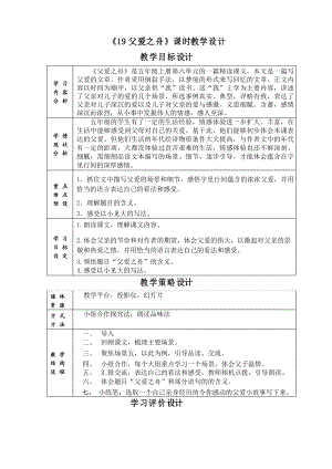 《19父愛之舟》教學(xué)設(shè)計(jì)