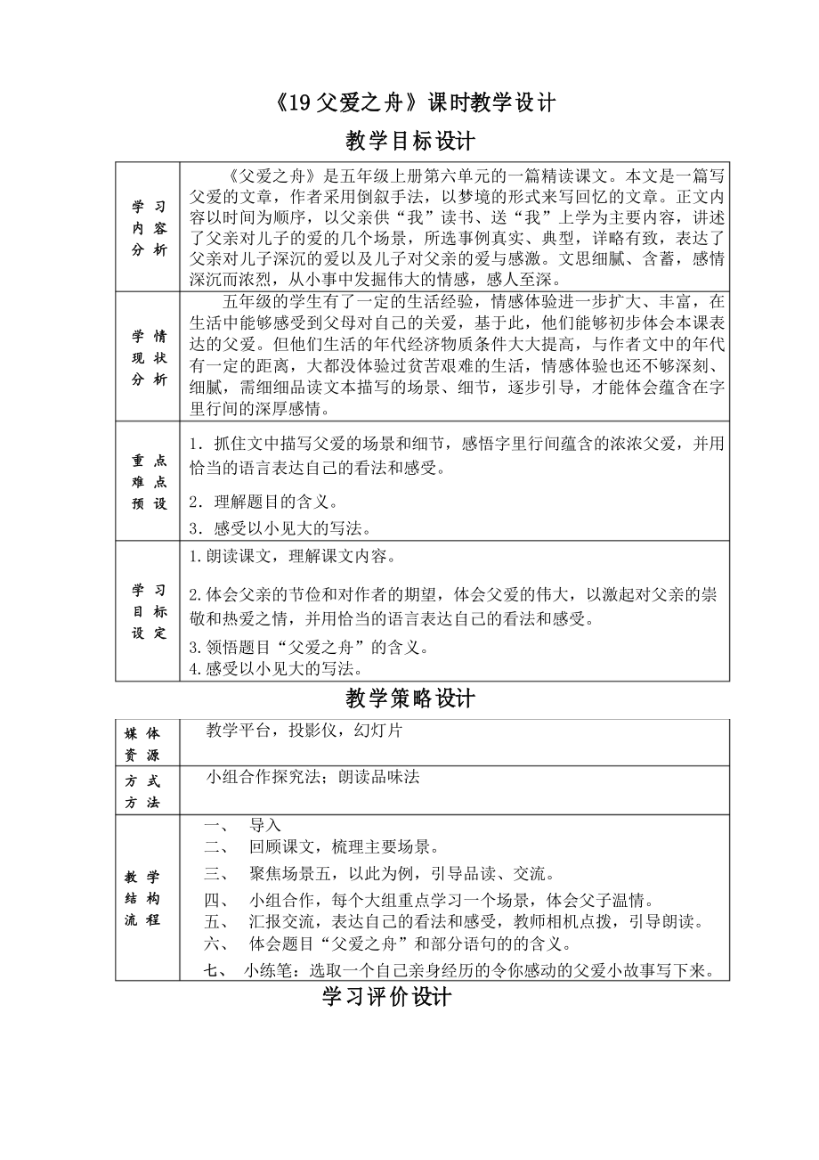 《19父愛之舟》教學(xué)設(shè)計(jì)_第1頁