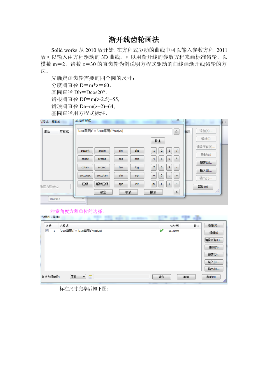 solidworks渐开线齿轮精确画法_第1页