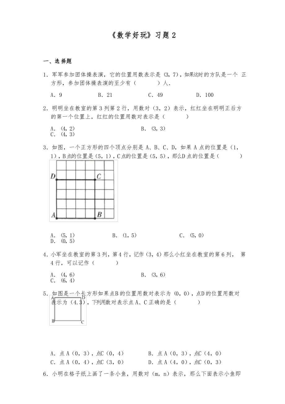 【小學(xué)數(shù)學(xué)】六年級(jí)數(shù)學(xué)下冊試題 一課一練《數(shù)學(xué)好玩》習(xí)題2北師大版_第1頁