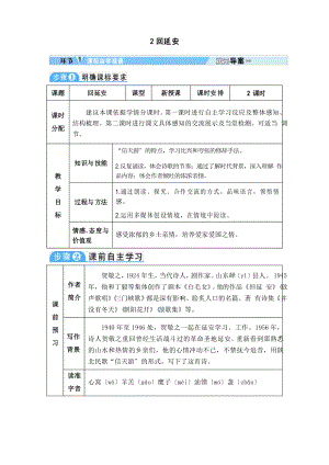 《回延安》教案 (公開(kāi)課)2022年部編版語(yǔ)文教案