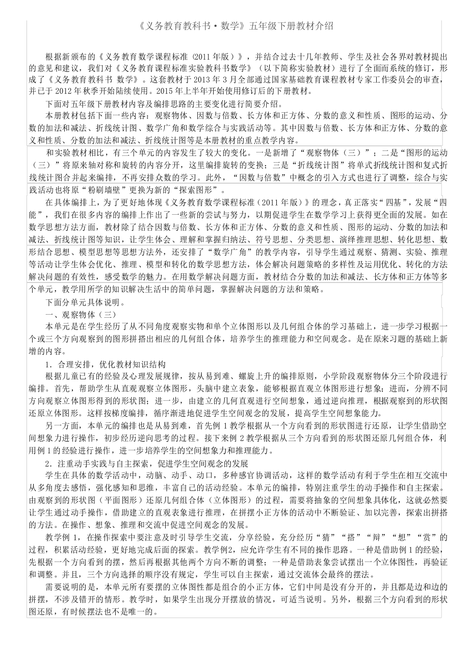 《義務(wù)教育教科書 數(shù)學(xué)》五年級(jí)下冊(cè)教材介紹_第1頁(yè)