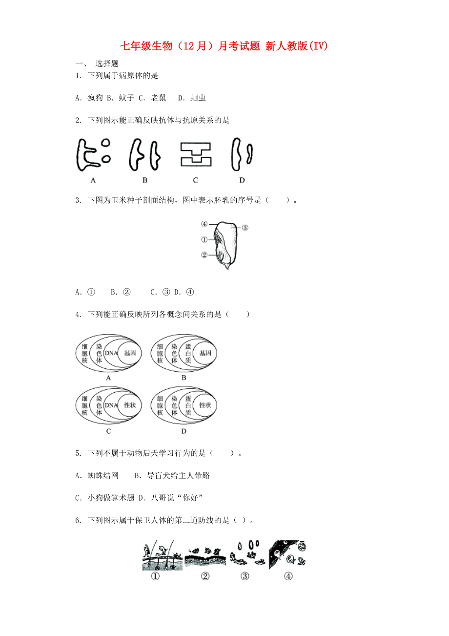 七年级生物（12月）月考试题 新人教版(IV)_第1页