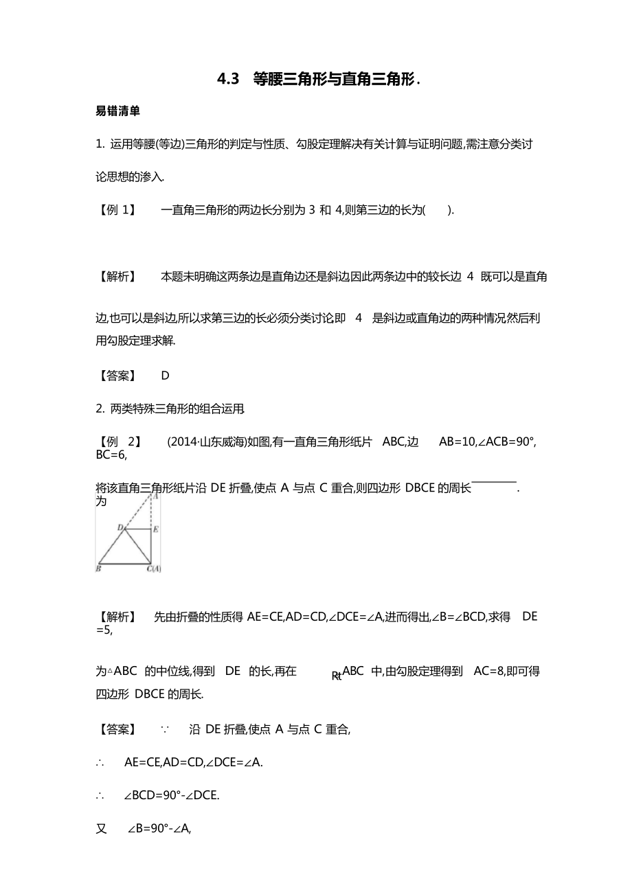 中考數(shù)學?？家族e點4-3《等腰三角形與直角三角形》_第1頁